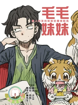 [MARBLE DOG (Utsuki Maito)] Kemoimo - Juujin no Shinyuu no Imouto ga Nanka Natsuite Kuru - [Chinese] [肉包汉化组] [Digital]