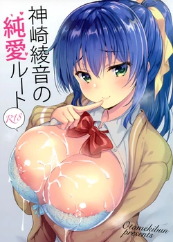 (COMIC1☆15) [Otomekibun (Sansyoku Amido.)] Kanzaki Ayane no Junai Route [Spanish]