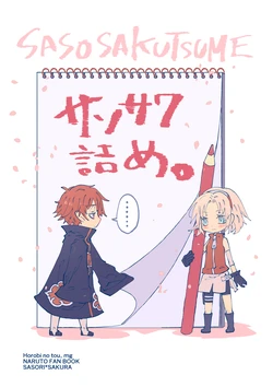 [全忍11] Sasosaku Yome [NARUTO] (mg)