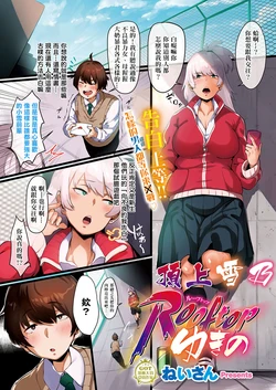 [Neisan] Rooftop Yukino | 頂上雪乃 (COMIC ExE 23) [Chinese] [尼特王禁捕護漁組] [Digital]