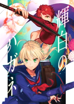 [Atama Ohanabatake (Otama Ryouichi)] Kihaku no Hagane (Fate/stay night) [Digital]