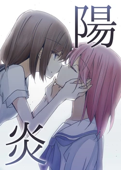 [Doyondo. (Taiyaki)] Kagerou (Saki) [Digital]