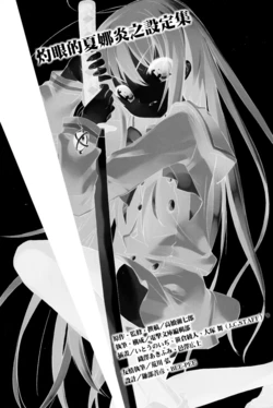 Shakugan no shana - Settings Collection (Chinese)