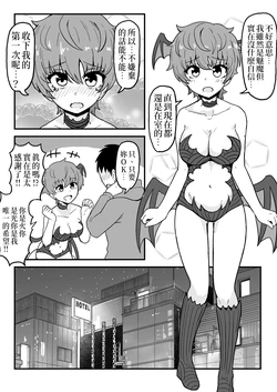 [Okitugu] Syojo No Succubus | 在室的魅魔 [Chinese] [帶著寵物龍的星之勇者流浪組]