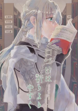 Kuchizuke ha Inori yori Yasuku [FGO] (Ageta Mochi)