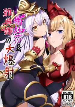(FF35) Medusa & Athena big shot ahhhh !! [Sample] [Chinese]