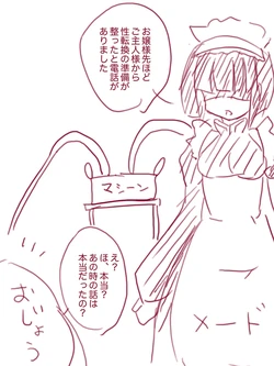 [Risutena] The Rich Scientist and his Male Sister(2)