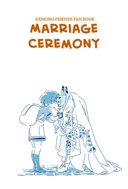 [Nikutamasoba (Mitsumoto Jouji)] Kekkonshiki | Marriage Ceremony (Kemono Friends) [English] [Digital]