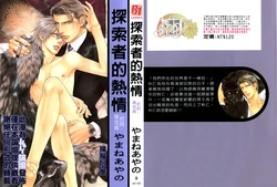 [山根绫乃][第6卷]探索者的熱情