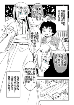 [Kurikimaru] Okite Ni Kurushimu Yukionna | 受規定所苦的雪女 [Chinese] [帶著寵物龍的星之勇者流浪組]
