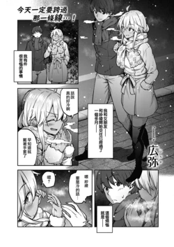 [Hiroya] Te to Te wo Toreba | 若允我執子之手 (COMIC ExE 23) [Chinese] [夢之行蹤漢化組] [Digital]