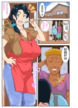 [Mosquito Man] Okaa-san Itadakimasu w [Chinese] [靴下汉化组]