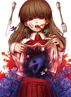 [RETRO RED (Zakiko)] Guertena Dinner (Ib) [Digital]