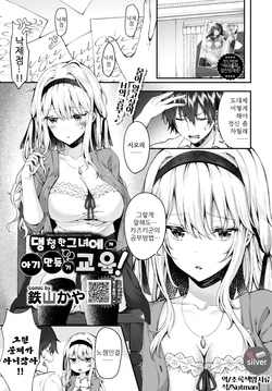 [Tetsuyama Kaya] Obaka na Kanojo ni Kozukuri Kyouiku! | 댕청한 그녀에게 아기만들기 교육! (COMIC Bavel 2019-09) [Korean] [팀실버] [Digital]
