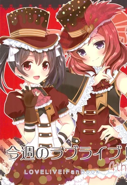 (C89) [Shanghai Honey Bee, Scarborough Fair (Masuyama Kei, Yukibato.)] Konshuu no Love Live! 4th | This Week's Love Live! 4th (Love Live!) [English] [WindyFall Scanlations]
