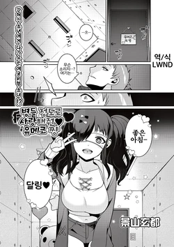 [Kageyama Kuroto] Yamu Hodo Aishite Yumeko-chan | 병들 정도로 사랑해줘♥ 유메코 쨩 (COMIC Masyo 2020-02) [Korean] [LWND] [Digital]