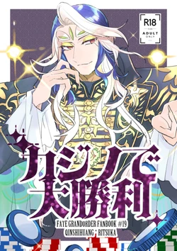 (C97) [PHOTONIX (Terashi)] Casino de Daishouri (Fate/Grand Order) [Sample]