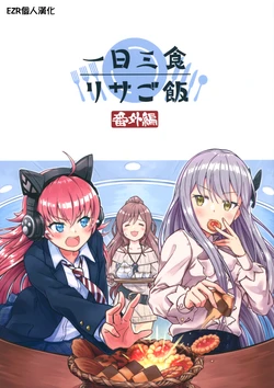 (BanG Dreamer's Party! 8th STAGE) [Cocorostake (Isarai Kanara)] Ichinichisanshoku Lisa Gohan Bangai-hen (BanG Dream!) [Chinese] [EZR個人漢化]