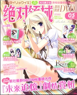 Zettai Ryouiki Vol 05