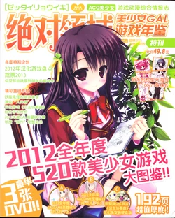 Zettai Ryouiki Galgame Yearbook 2012