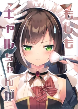 (C97) [Amamineko Cafe (Amamine)] Moshimo Kyaru-chan ga｜만약 캬루짱이 (Princess Connect! Re:Dive) [Korean]