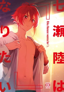 (Tender Angelic Twins 3) [Gohan no Otomo (Sio Kara)] Nanase Riku wa "" ni Naritai - Riku Nanase wanna be 「」. (IDOLiSH7)