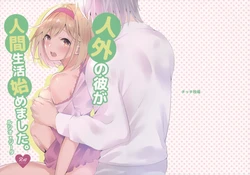 (C97) [Chicchi Bokujou (Kaduki)] Jingai no Kare ga Ningen Seikatsu Hajimemashita (Granblue Fantasy)