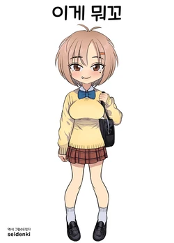 [seidenki] Nande ya nen｜이게 뭐꼬 [Korean] [그럴수도있지]