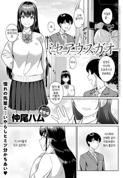 [Nakao Ham] Miseau Sugao (COMIC Anthurium 2020-03) [Korean] [Digital]