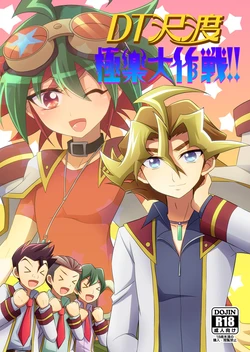 (C87) [HEATWAVE (Kaitou Yuuhi)] DT Sawatari Gokuraku Daisakusen!! (Yu-Gi-Oh! ARC-V) [Korean]