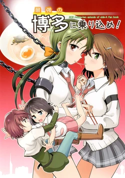 [Ryousai Material! (Niina Ryou)] Saikyou no Hakata ni Norikome! (Saki) [Digital]
