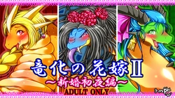 [ymbk (YMBK§yamabuki)] Ryuuka no Hanayome 2 (Dragon Quest V)