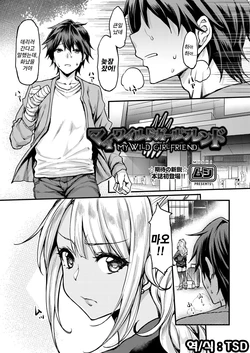 [Mushi] My Wild Girlfriend | 마이 와일드 걸프렌드 (COMIC AUN 2018-04) [Korean] [TSD] [Digital]
