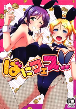 (C93) [nb. (Poruporu)] BunnyFes!! (Love Live!) [Spanish]