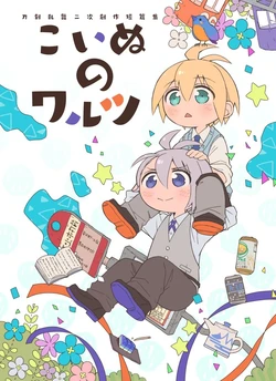 [Poppoya (Kukuru)] Koinu no Waltz (Touken Ranbu) [Digital]