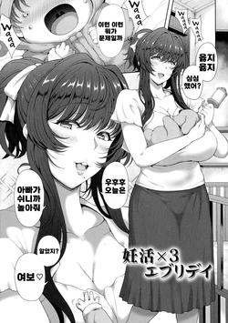 [Tawara Hiryuu] Ninkatsu x3 Everyday (Juku Mesu) [Korean]