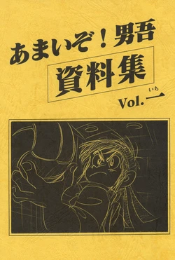 Amaizo! Dango Collection vol.1