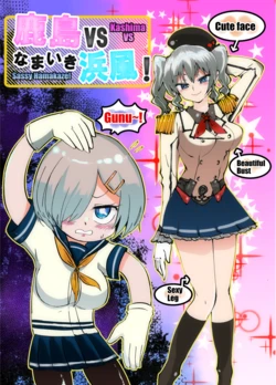 [Nozubeya (Nozu)] Kashima VS Namaiki Hamakaze! (Kantai Collection -KanColle-) [Digital]