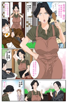 [Mosquito Man] Kaa-chan to Charao [Chinese] [拉拉肥汉化]