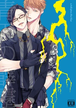 [Horn Fuki no Kyuujitsu (Ahiru)] Seiten no Hekireki (Hypnosis Mic) [Digital]