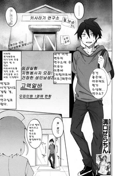 [Mizoguchi Gelatin] Milking Clinic Ch. 1 (COMIC Mugen Tensei 2017-07) [Korean] [Digital]