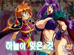 [LoveRevo (Waguchi Shouka)] Osora no Wasuremono | 하늘이 잊은 것 (Slayers) [Korean] [TeamHT]