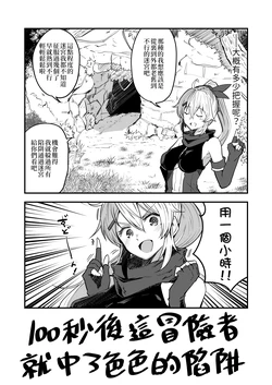 [Arito Arayuru] Baddorakku Na Boukennsya | 衰尾冒險者 [Chinese] [帶著寵物龍的星之勇者流浪組]