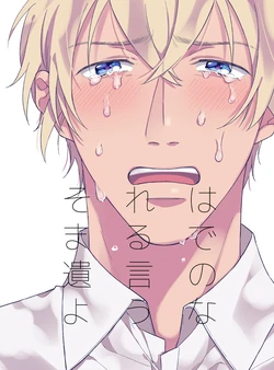 [Sorao] Sore wa Maru de Yuigon no Youna (Detective Conan)