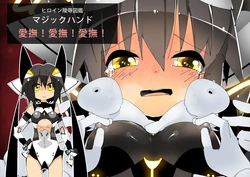 [Eroin] Heroine Ryoujoku Zukan Magic Hand Aibu! Aibu! Aibu!