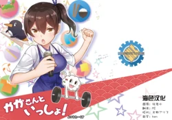 [Yotsumi Works (tamago)] Kaga-san to Issho! (Kantai Collection -KanColle-) [Chinese] [海色汉化] [Digital]