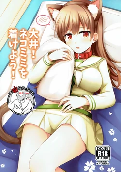 (C92) [Rayzhai (Rayze)] Ooi! Nekomimi o Tsukeyou! (Kantai Collection -KanColle-) [Chinese] [不咕鸟汉化组]