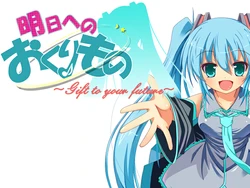 [Lunch Pack] Ashita e no Okurimono ~Gift to Your Future~ (Vocaloid)