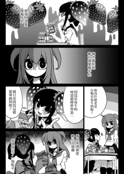 [SeNMU] Ichigo Milk | 草莓牛奶 [Chinese] [帶著寵物龍的星之勇者流浪組]