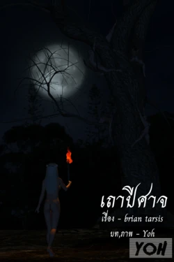 [T-Na studio] - Brian Tarsis's Tantalus (thai)